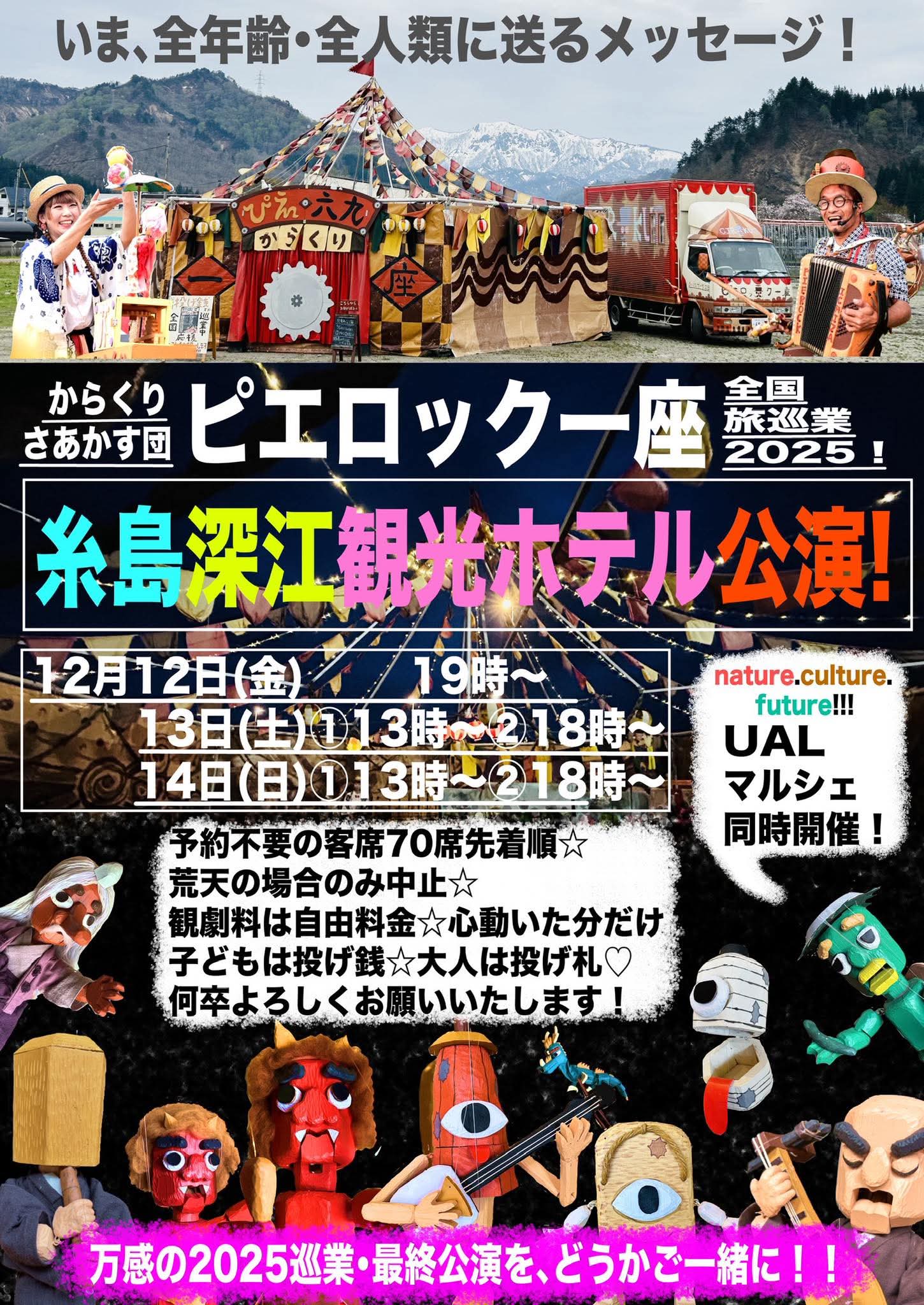 12/12（金）, 12/13（土） 出店】ピエロックー座&UALマルシェ 2025